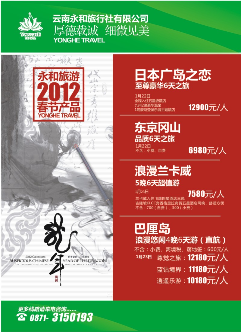 左拉 云南永和旅行社-新东方旅游
