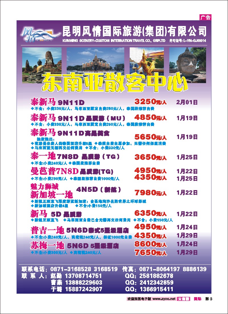 红彩003 昆明风情国旅（203）-东南亚散客中心