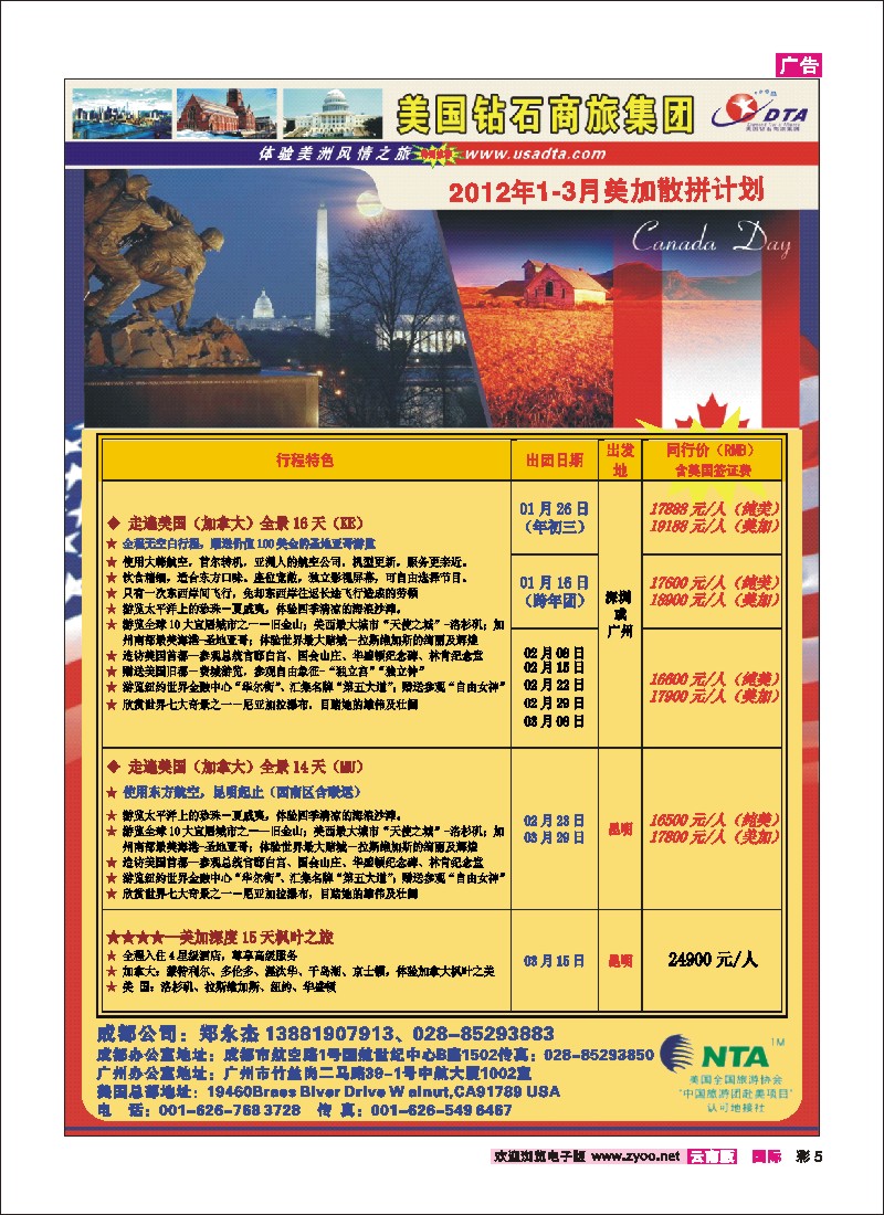 红彩005 美国钻石商旅2