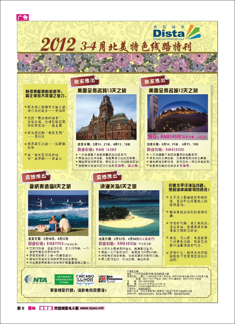 红彩008 钻石国际旅行社——2012年3-4月北美特色线路特刊 1