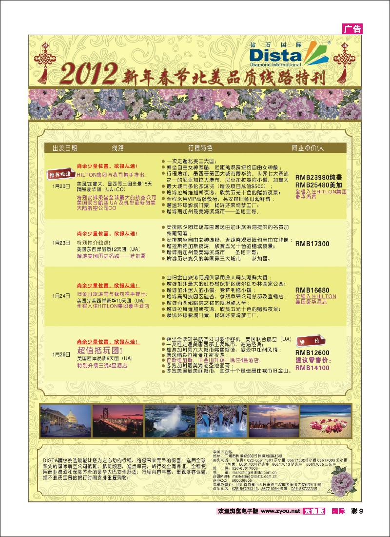 红彩009 钻石国际旅行社——2012年新年春节品质线路特刊 2