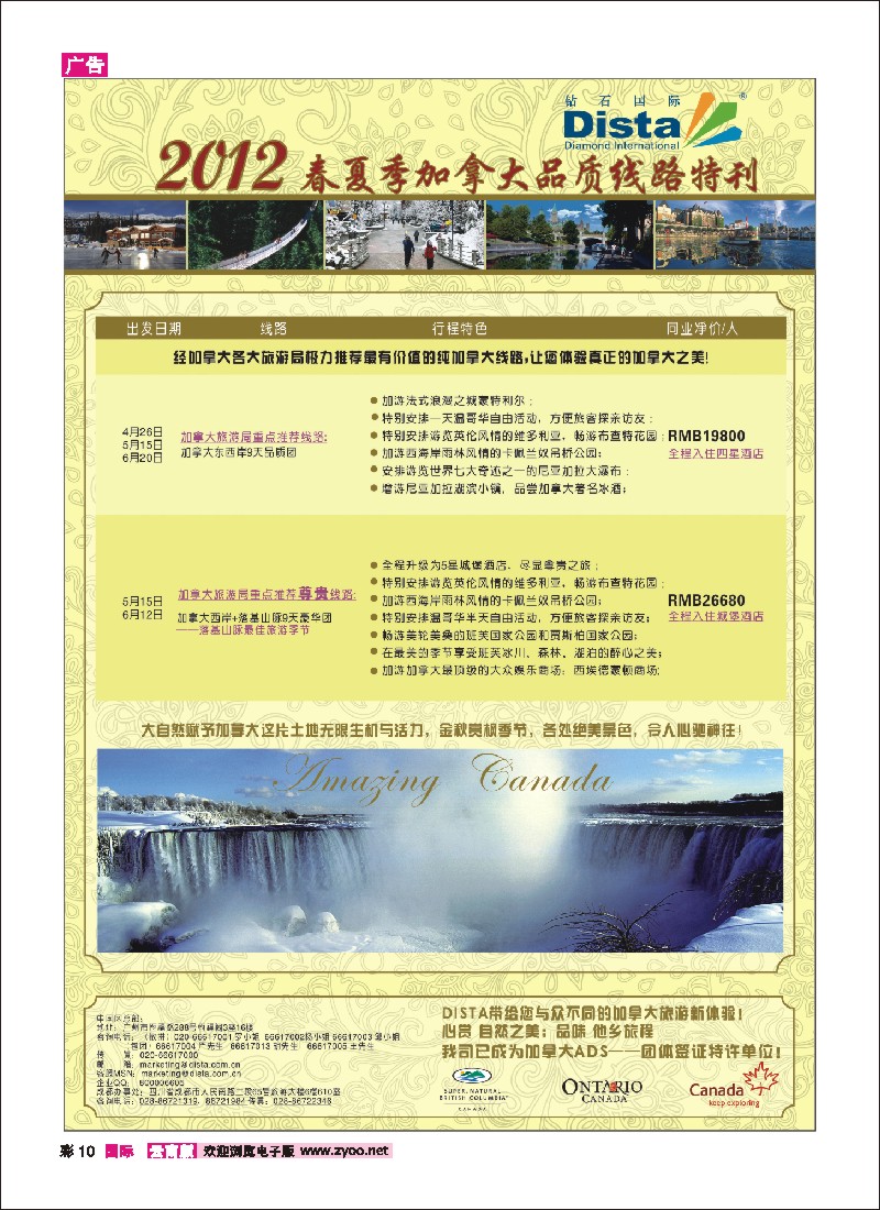 红彩010 钻石国际旅行社——2012年春夏季加拿大线路特刊 3