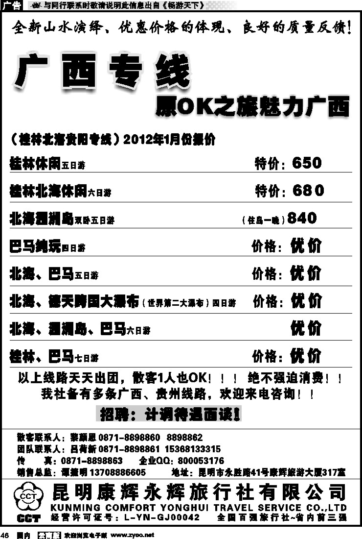国内046 昆明康辉（永胜路41号）302：广西专线1