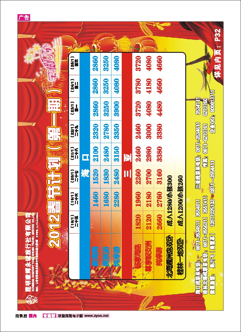 目录后 昆明康辉（铁招411）金椰风-桂林、北海专线