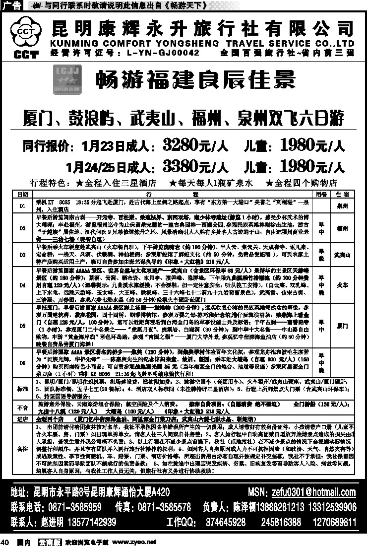 国内040 昆明康辉（通怡420）畅游福建良辰佳景-厦门、鼓浪屿、武夷山线