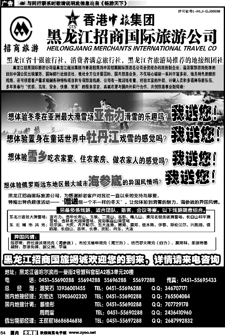 国内054 黑龙江招商国际旅游公司