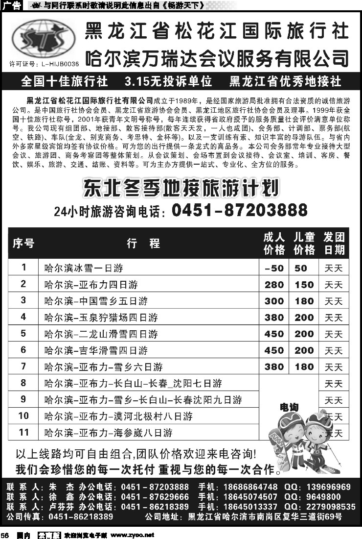 国内056 黑龙江省松花江国际旅行社