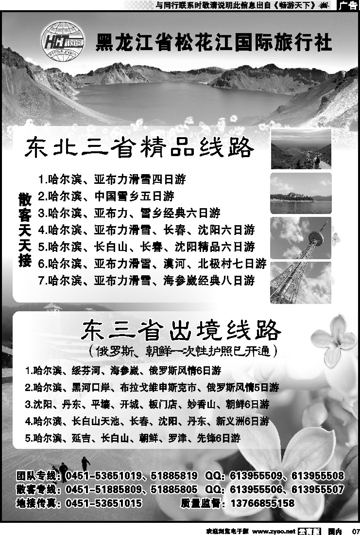 红专007 黑龙江省松花江国际旅行社