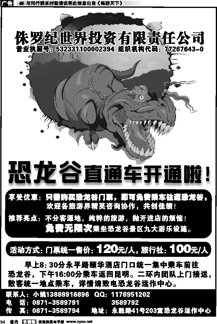 省内054 恐龙谷运作中心