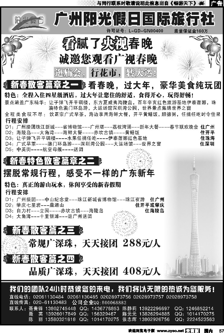 国内057 广州阳光假日国际旅行社--阳光乐悠游专业地接