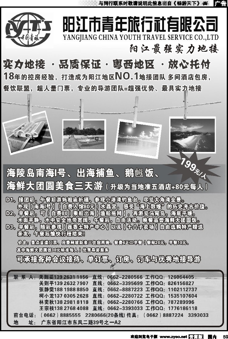 国内059 广东省阳江市青年旅行社-海陵岛18年实力地接团队