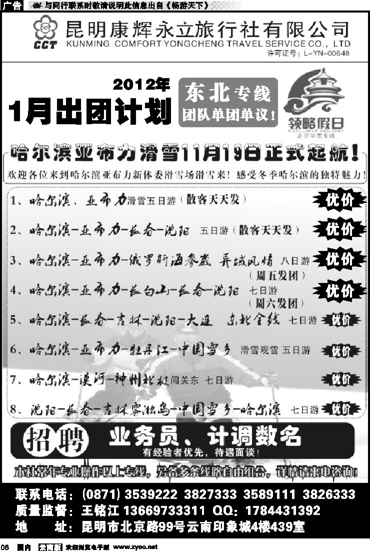 红专006 印象城439-东北线