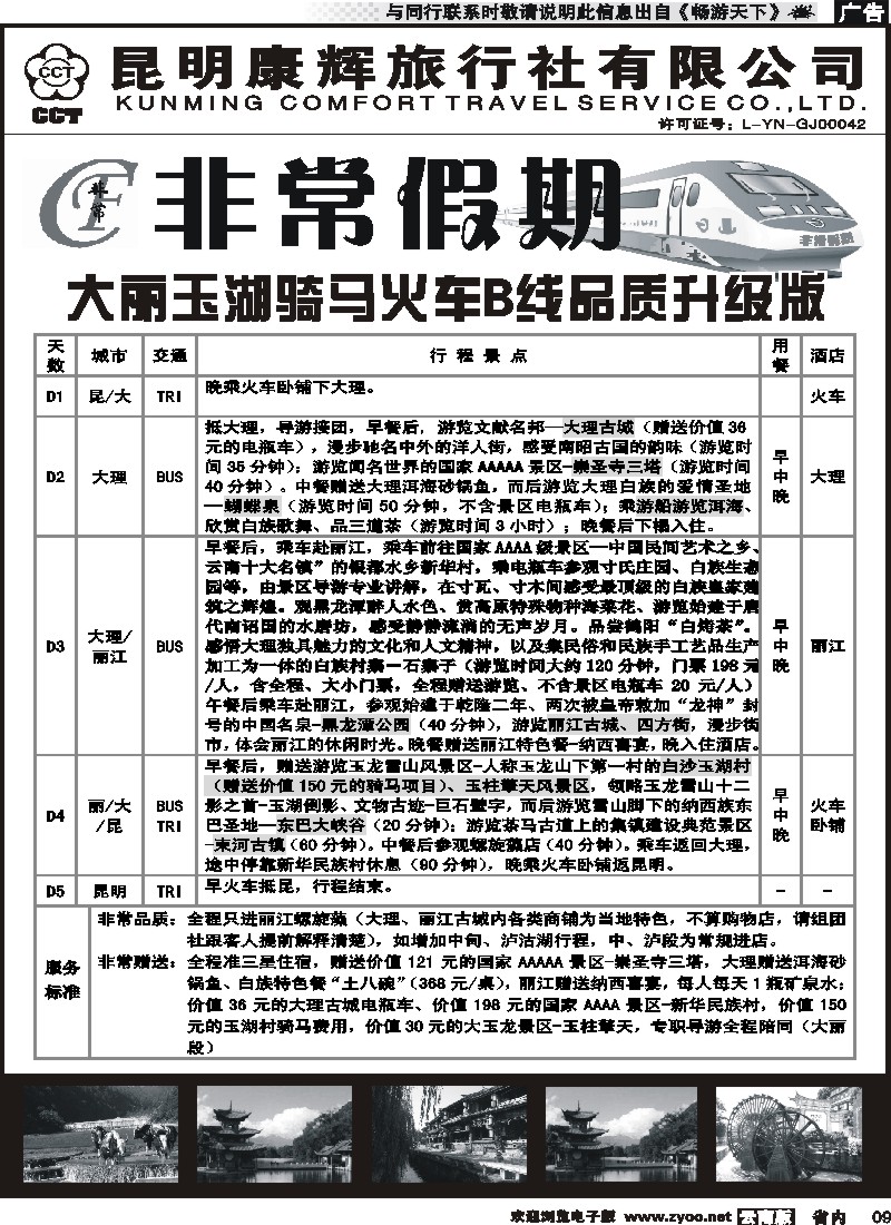 省内009 非常假期-大丽玉湖骑马火车B线品质升级版  1
