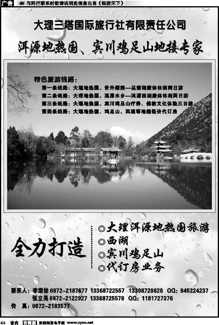 省内044 大理三塔国际旅行社有限责任公司-绿缘之旅部