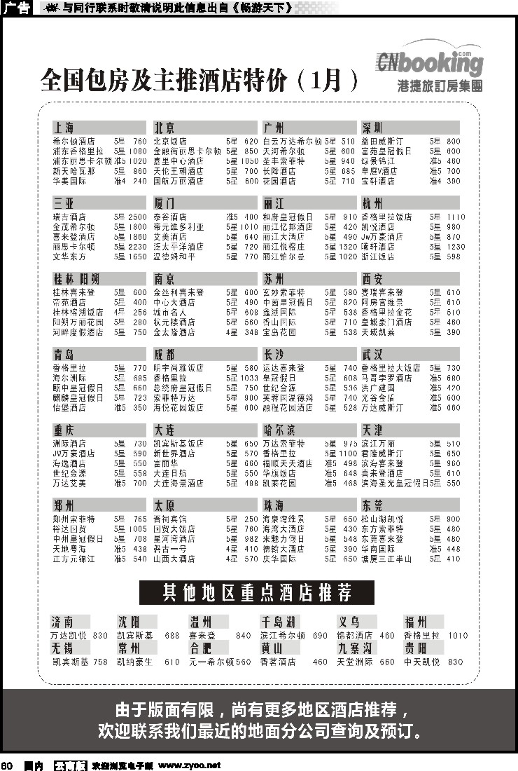 国内060 港捷旅订房集团强势推出全国包房酒店特价 1