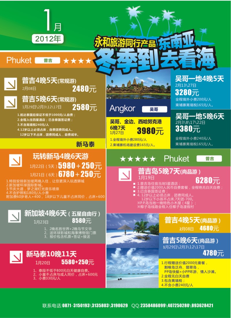 右拉 云南永和旅行社-新东方旅游