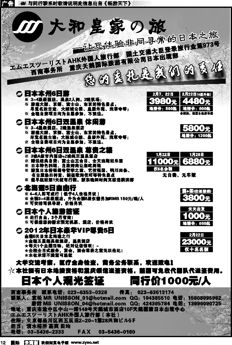 国际012 重庆天鹅国际旅游有限公司-大和皇家之旅
