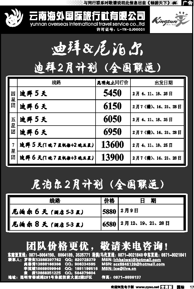 国际017 云南海外 迪拜专线