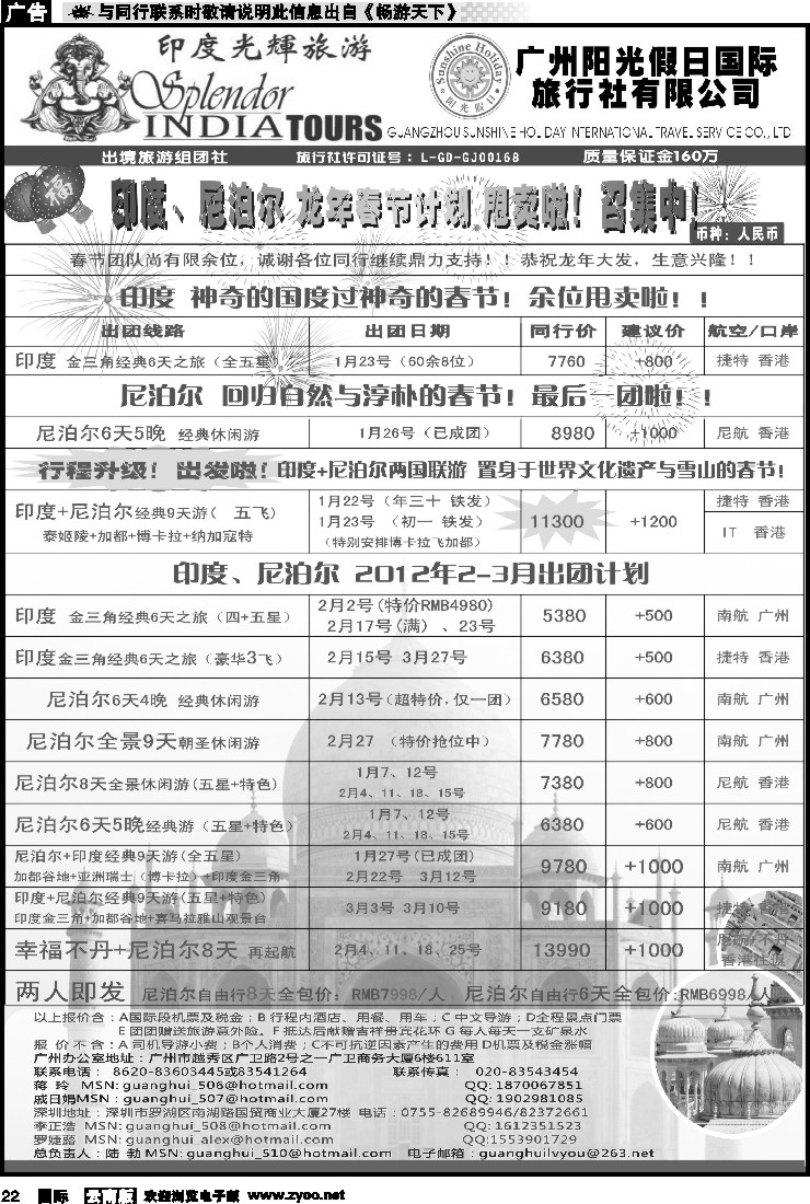 国际022 印度光辉--春节及2-3月全新印度、尼泊尔出团计划！