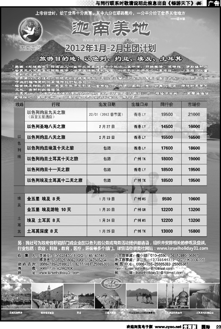 国际023 迦南美地-以色列专线