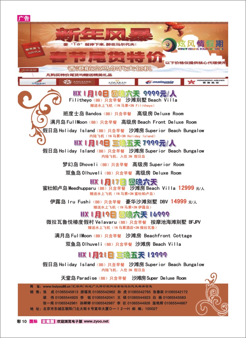 彩10 炫风情假期