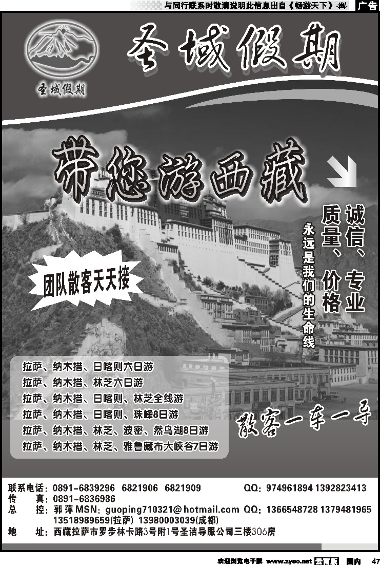 国内047 圣域假期-西藏和顺阳光