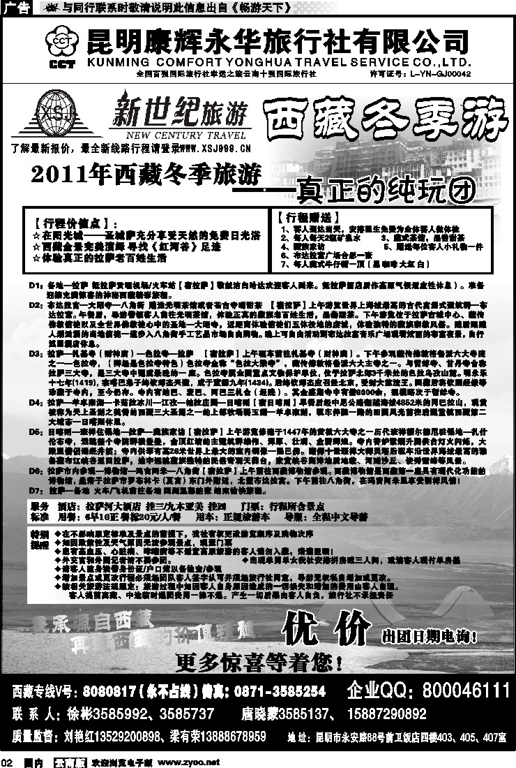 红专002 昆明康辉：新世纪旅游—西藏冬季游专线