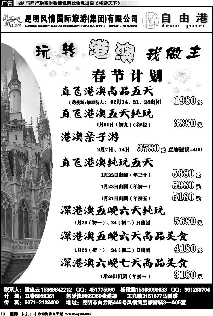 国际010 风情国旅 深港澳专线（自由港）