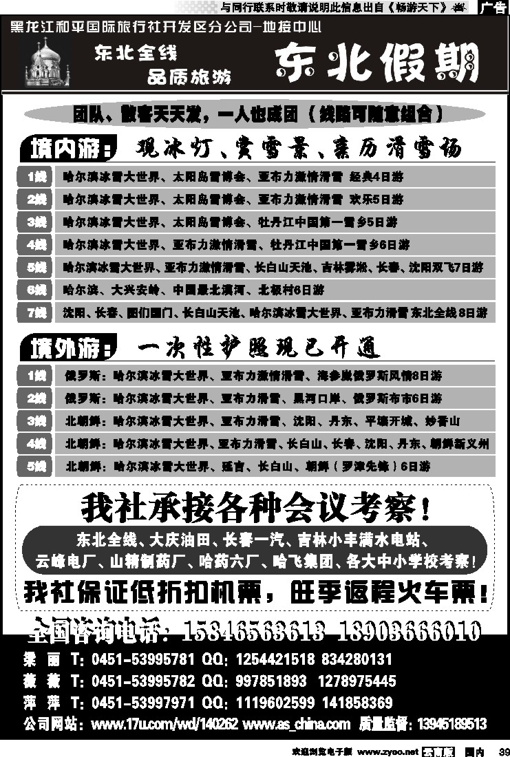国内039 东北假期—东北专线批发商