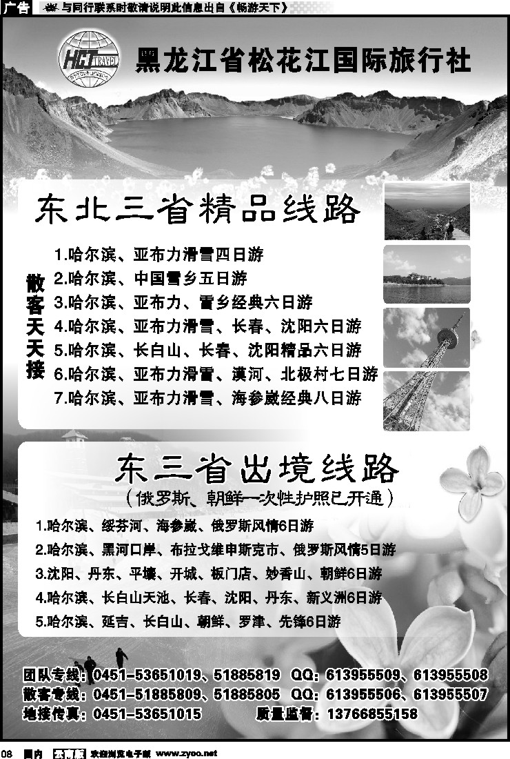 红专008 黑龙江省松花江国际旅行社
