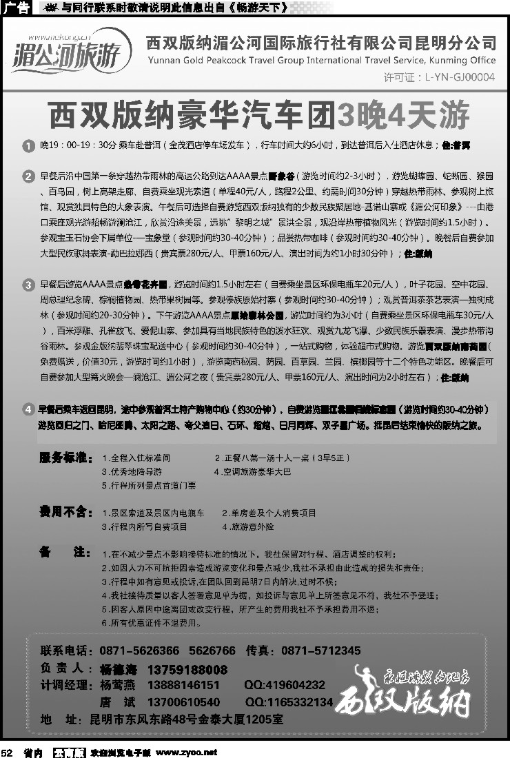 省内052 湄公河旅游