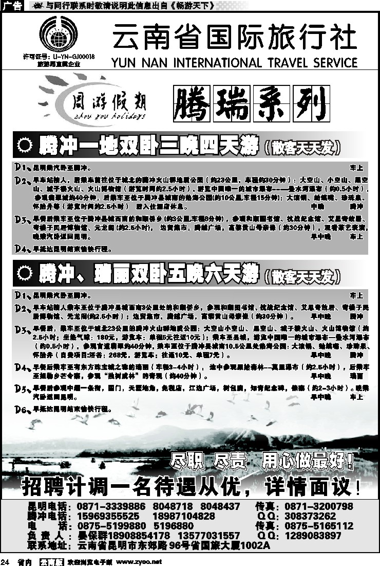 省内024 云南省国旅-周游假期腾瑞系列
