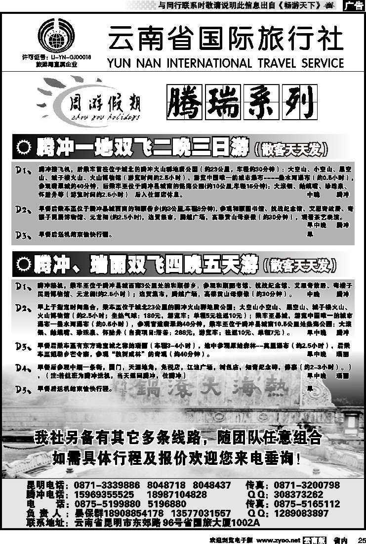 省内025 云南省国旅-周游假期腾瑞系列2