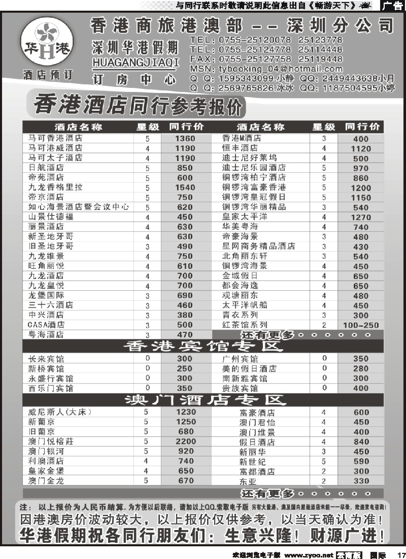 国际017 华港假期-港澳酒店最新同行计划