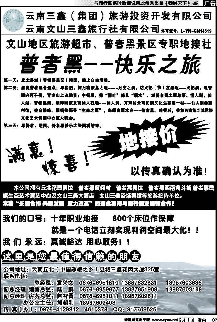 省内红专007 三鑫旅行社-文山、普者黑专线