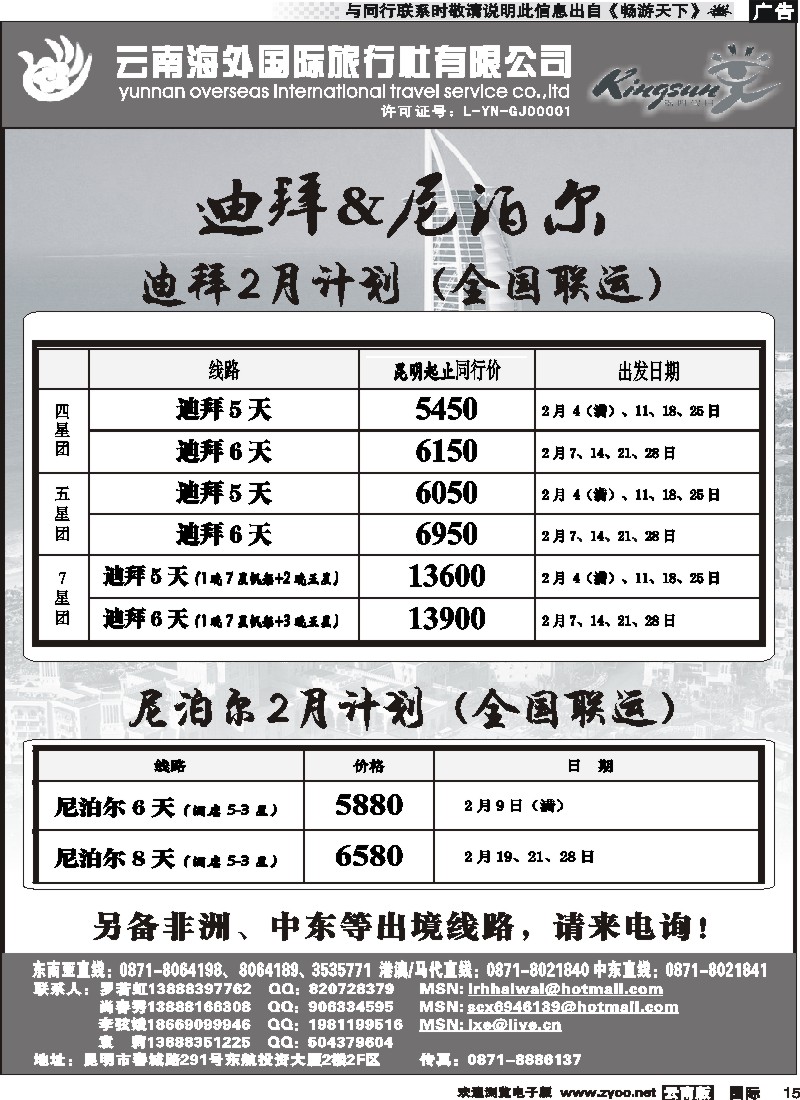 国际015 云南海外 迪拜专线