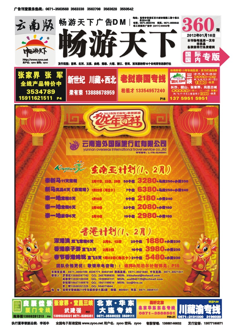 封面 云南海外旅游总公司-东南亚、香港春节及2月计划