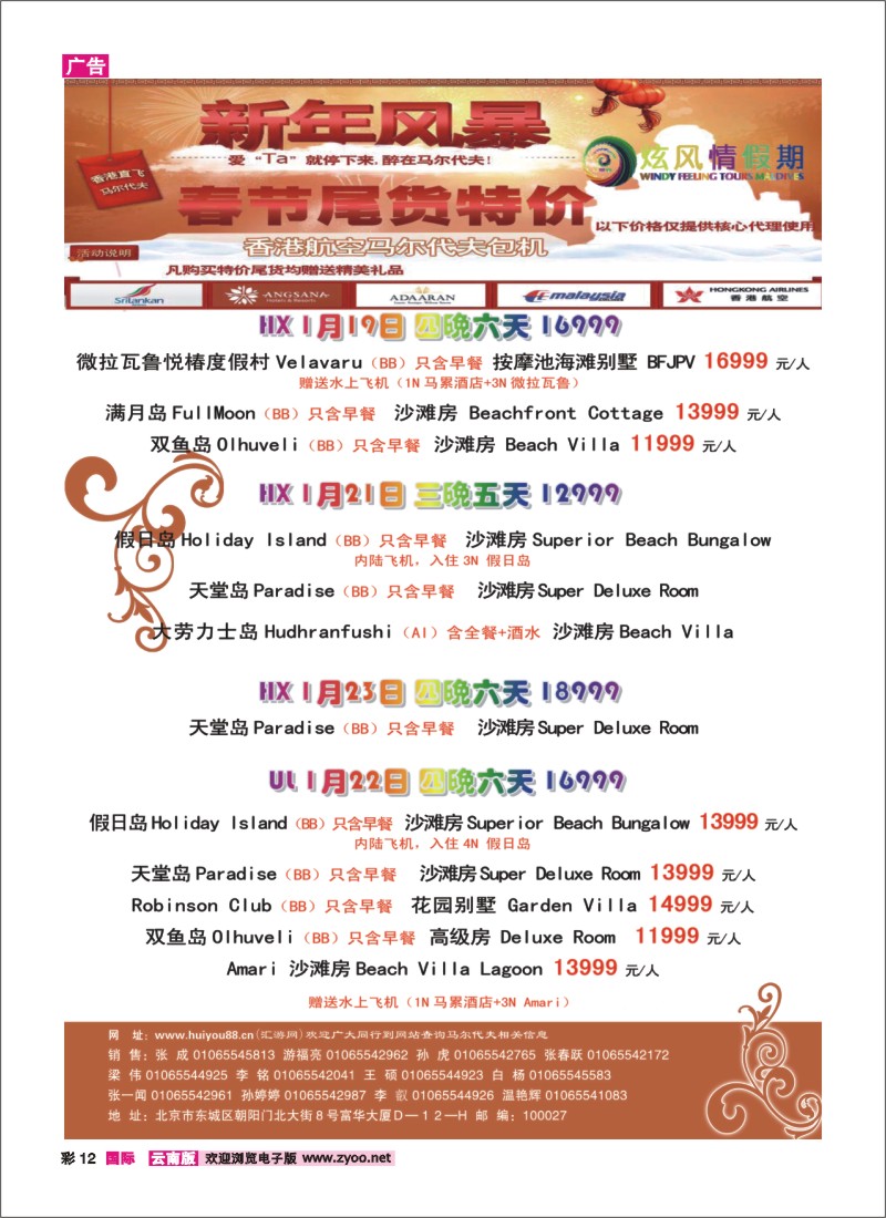 彩12 炫风情假期