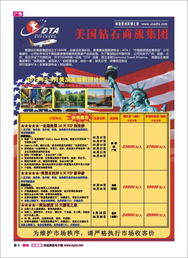 彩6 美国钻石商旅集团—美国VIP高端散拼