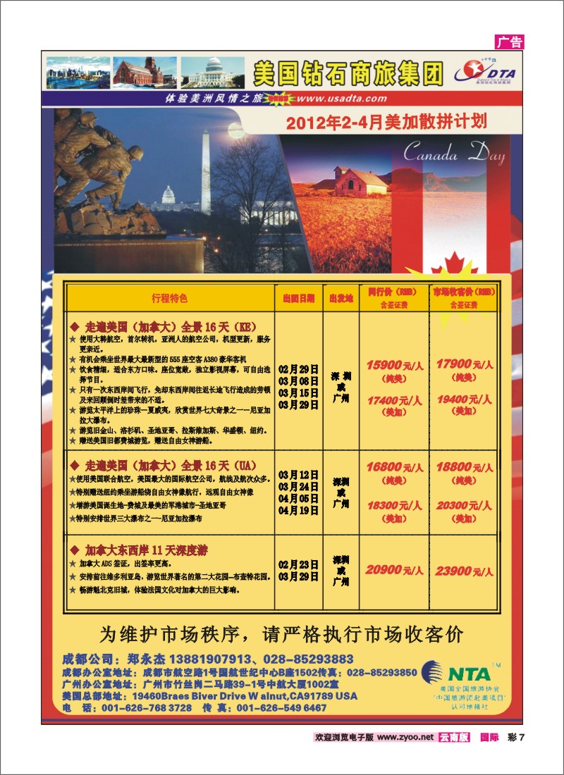 彩7 美国钻石商旅集团—美国VIP高端散拼