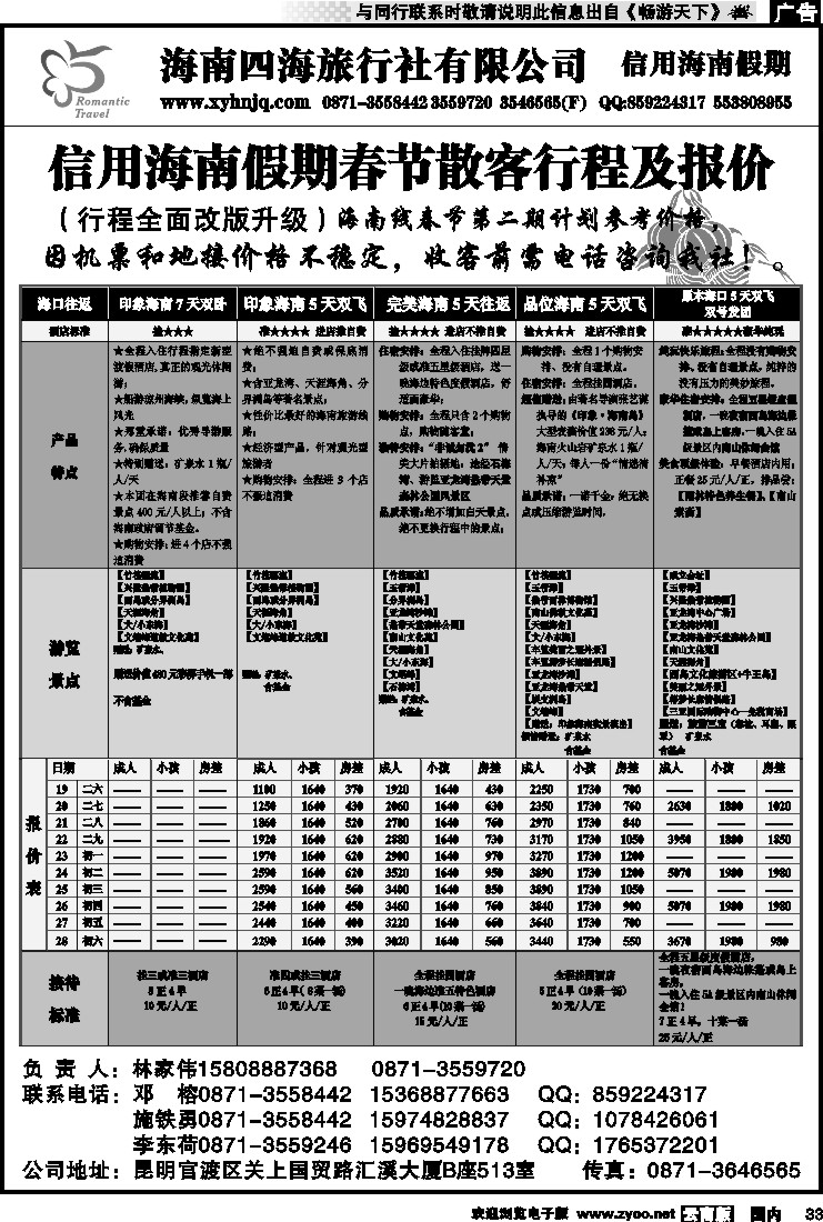 国内033 信用海南2(三亚)