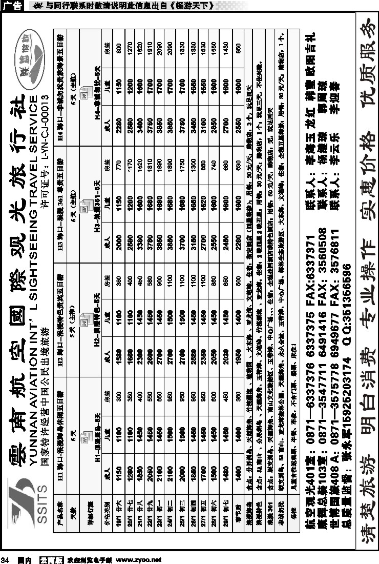 国内034 航空观光-联盟假期 海口篇（春节计划）