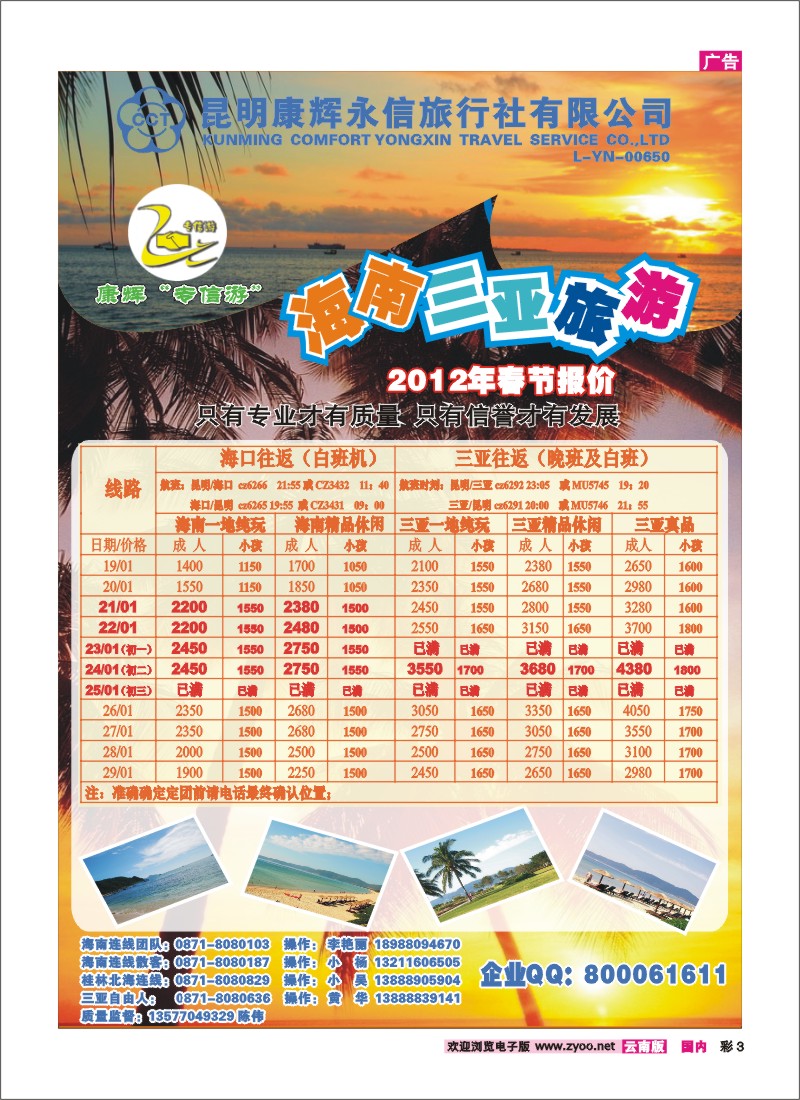 彩3 昆明康辉永信旅行社-专信游