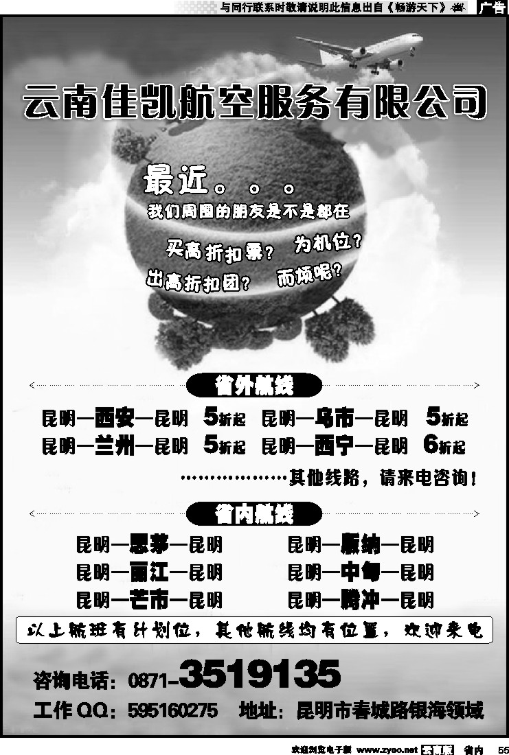 省内055 云南佳凯航空服务有限公司