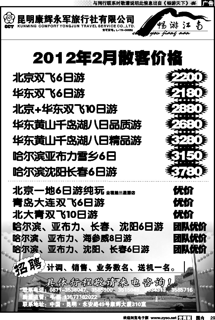国内029 畅游江南