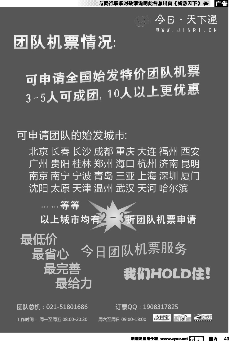 国内049 今日天下通黑（国内）