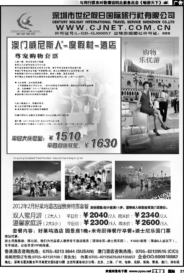 国际021 世纪假日-中联港澳主推酒店预订（同业）