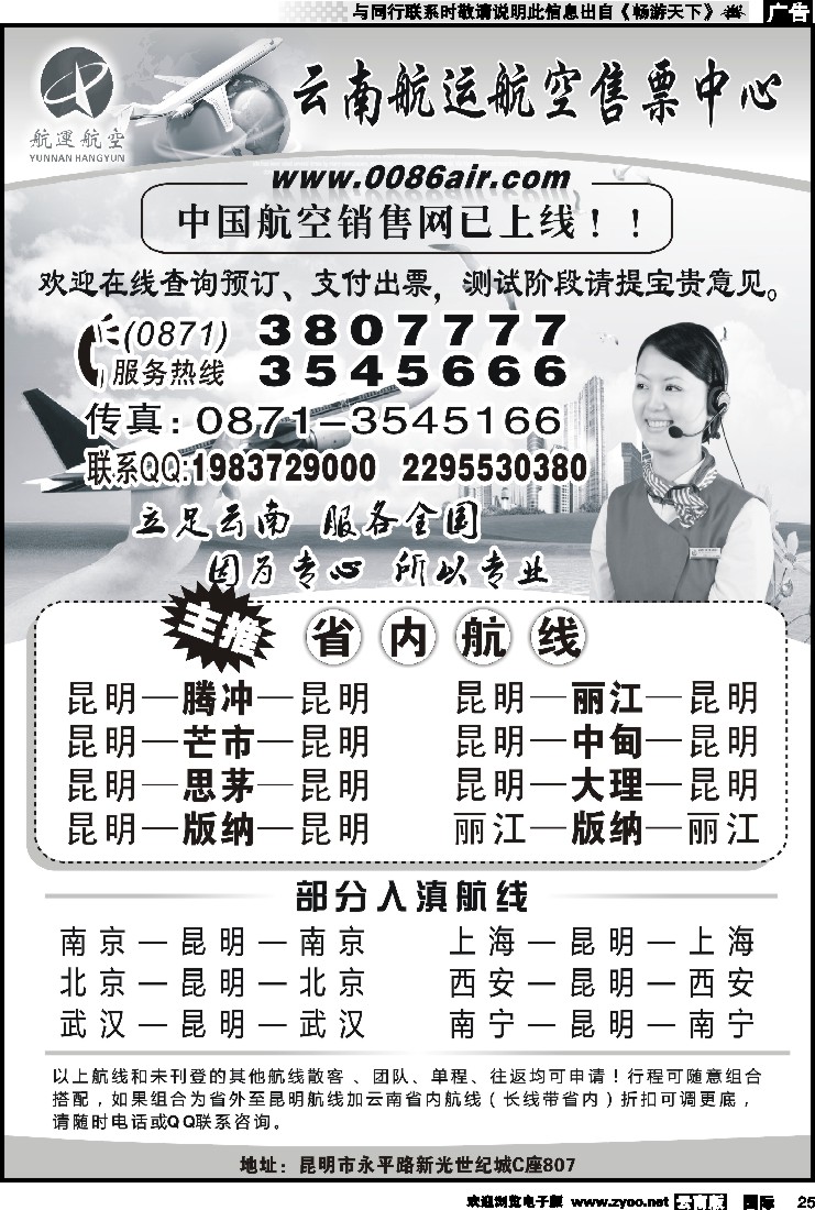 国际025 云南航运航空售票中心