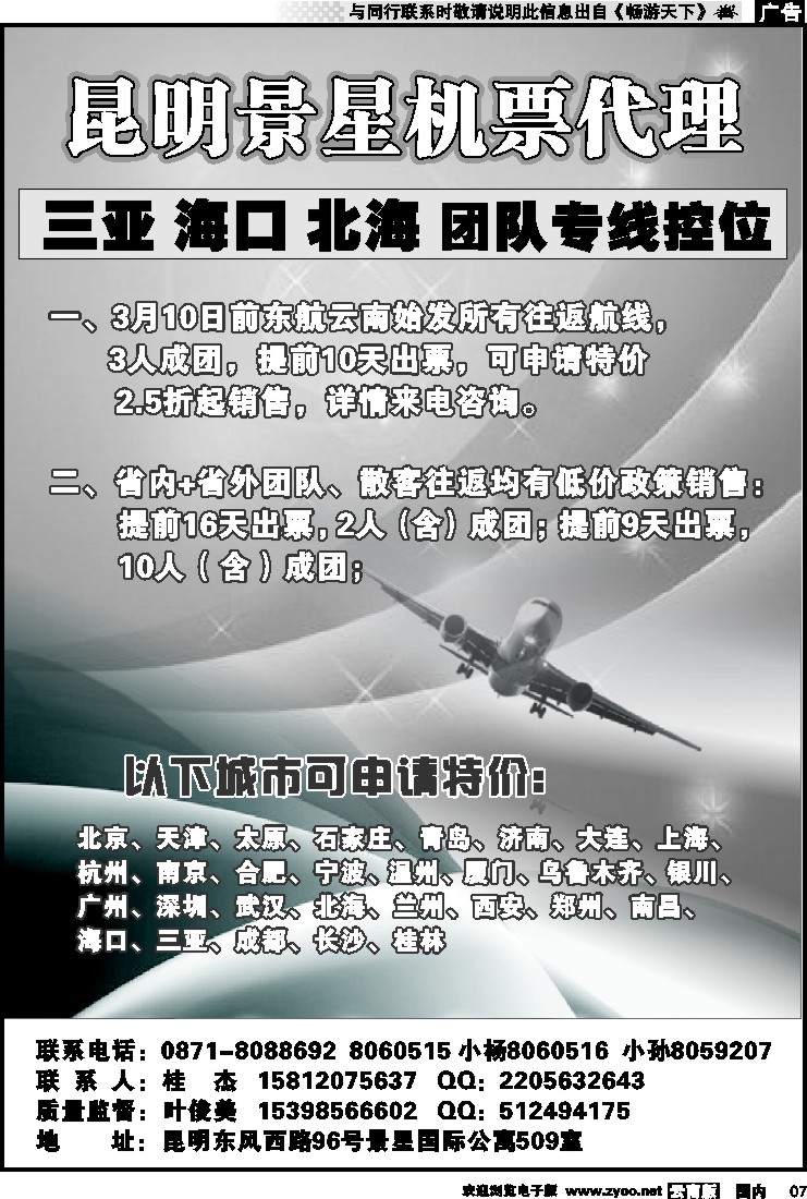 红专007 昆明景星机票代理