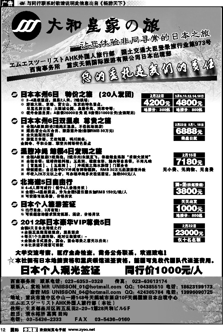 国际012 重庆天鹅国际旅游有限公司-大和皇家之旅